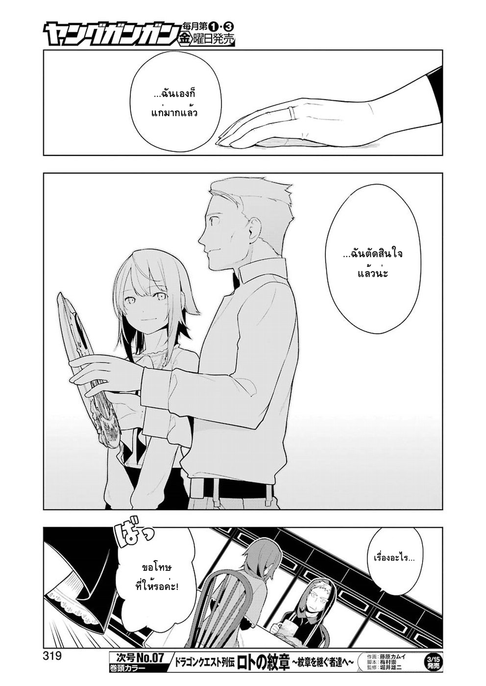 Isekai Shokudou ร้านอาหารต่างโลก page 7