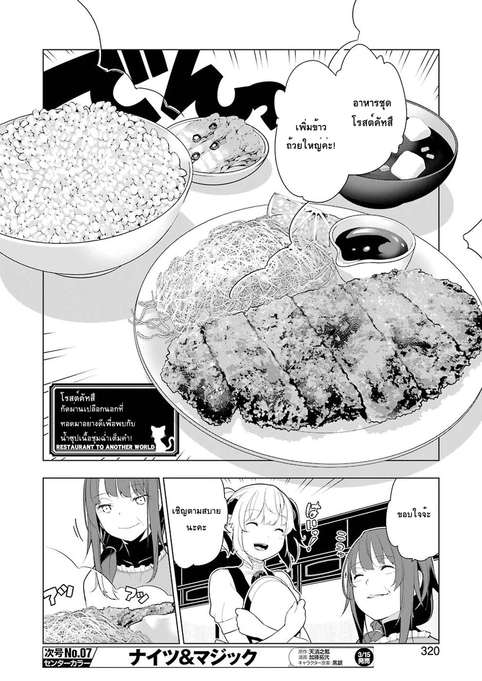 Isekai Shokudou ร้านอาหารต่างโลก page 8