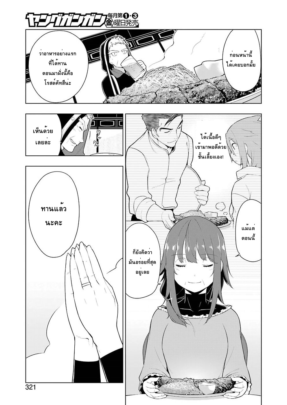 Isekai Shokudou ร้านอาหารต่างโลก page 9