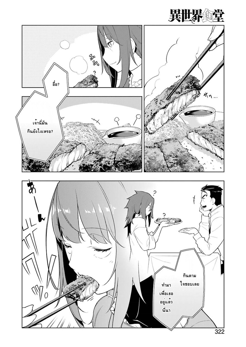Isekai Shokudou ร้านอาหารต่างโลก page 10