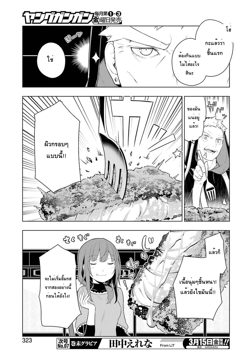 Isekai Shokudou ร้านอาหารต่างโลก page 11