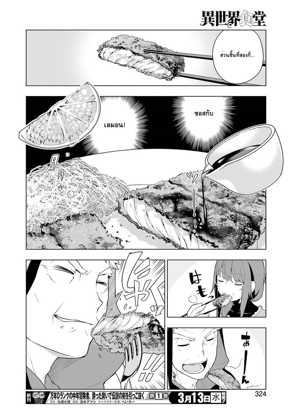 Isekai Shokudou ร้านอาหารต่างโลก page 12