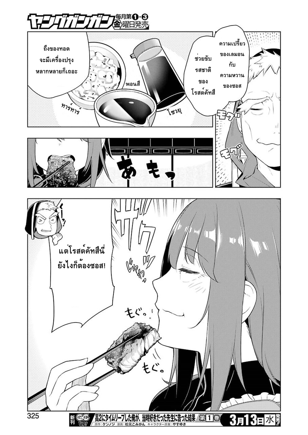 Isekai Shokudou ร้านอาหารต่างโลก page 13