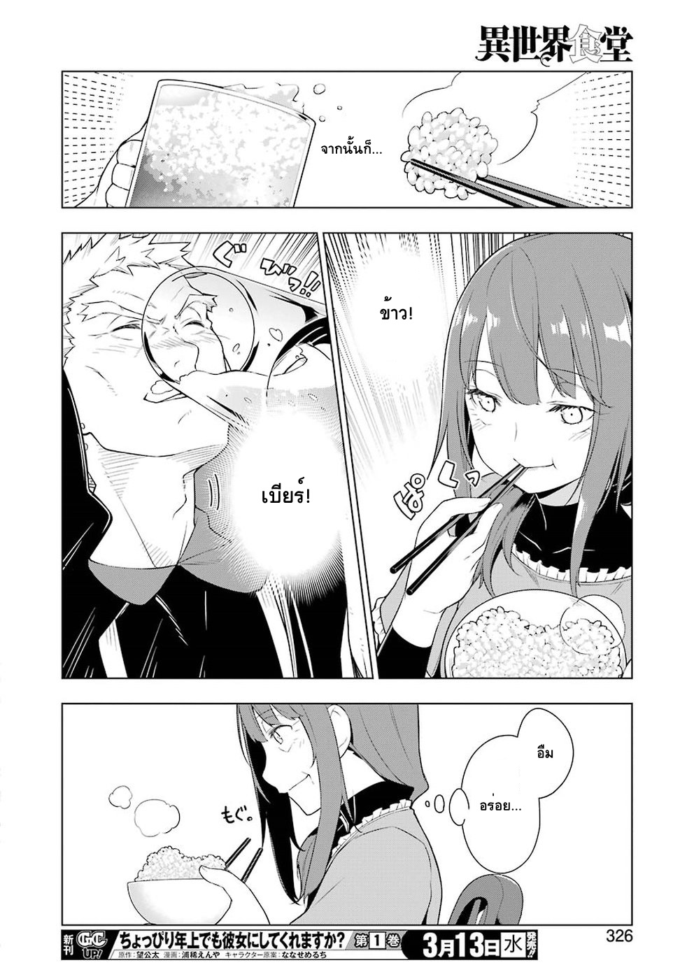 Isekai Shokudou ร้านอาหารต่างโลก page 14