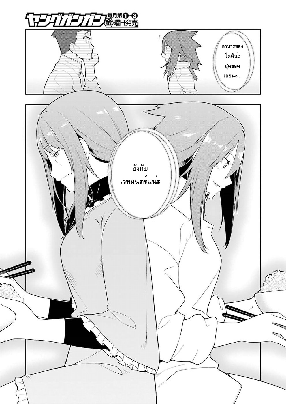 Isekai Shokudou ร้านอาหารต่างโลก page 15