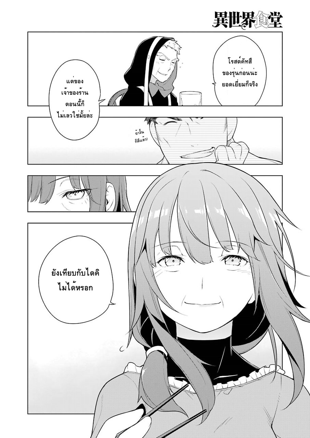 Isekai Shokudou ร้านอาหารต่างโลก page 16