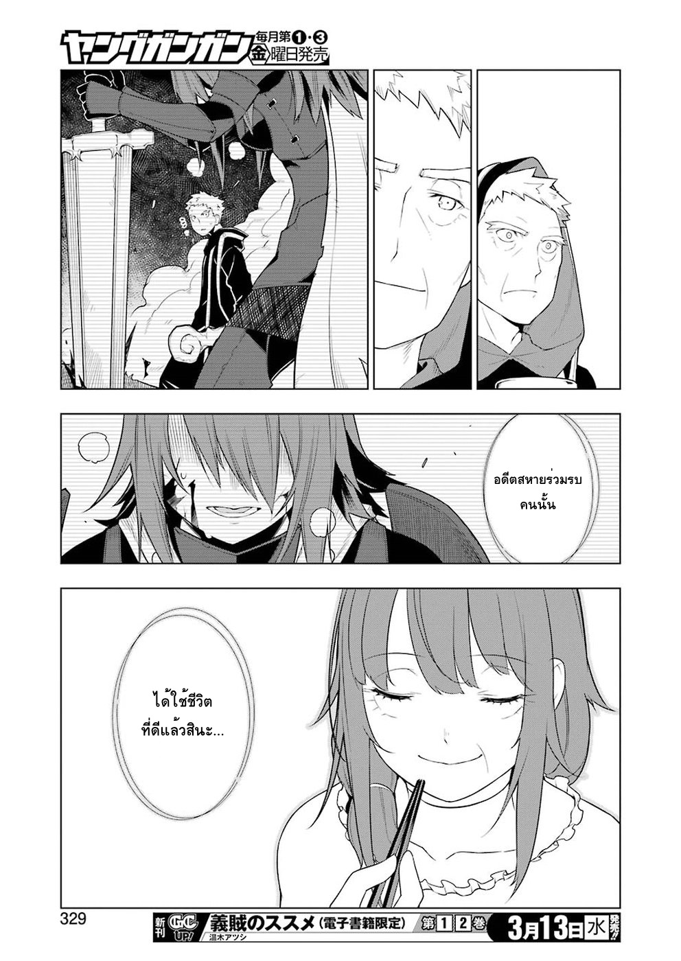 Isekai Shokudou ร้านอาหารต่างโลก page 17