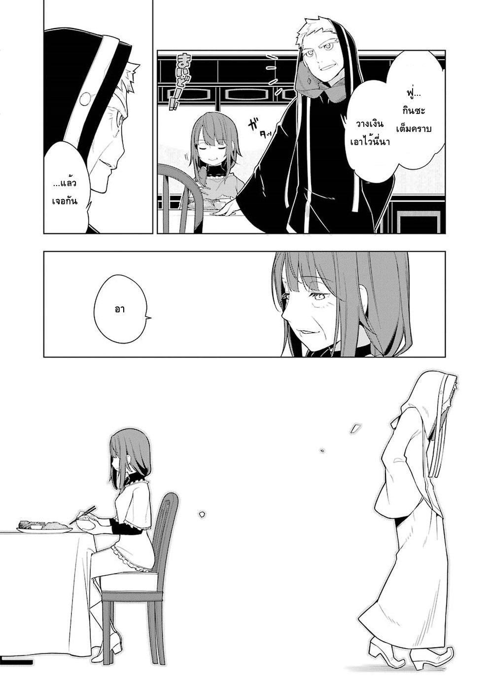 Isekai Shokudou ร้านอาหารต่างโลก page 18