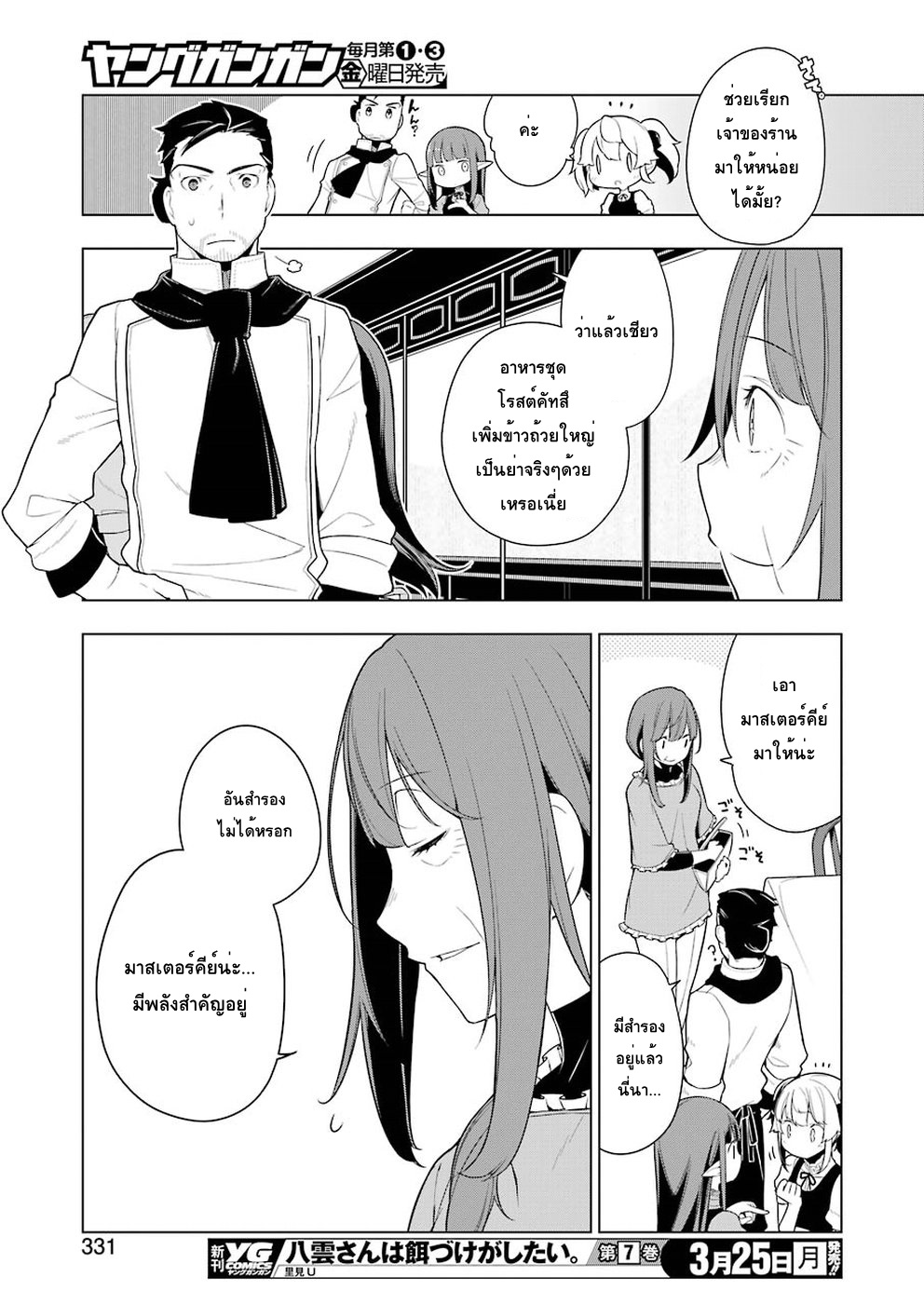 Isekai Shokudou ร้านอาหารต่างโลก page 19
