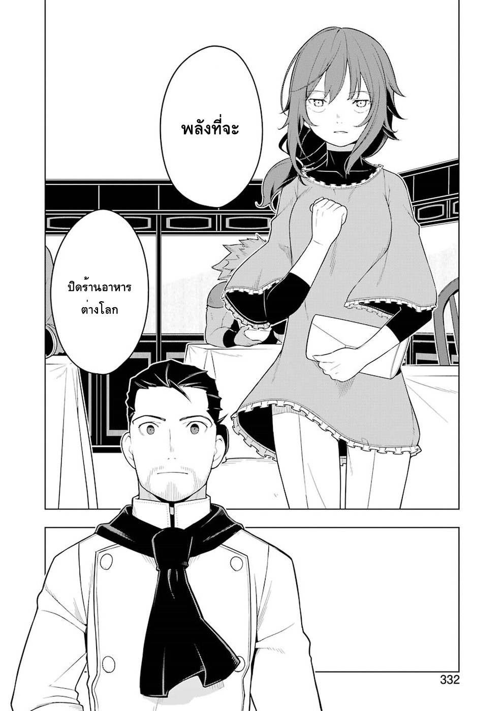Isekai Shokudou ร้านอาหารต่างโลก page 20