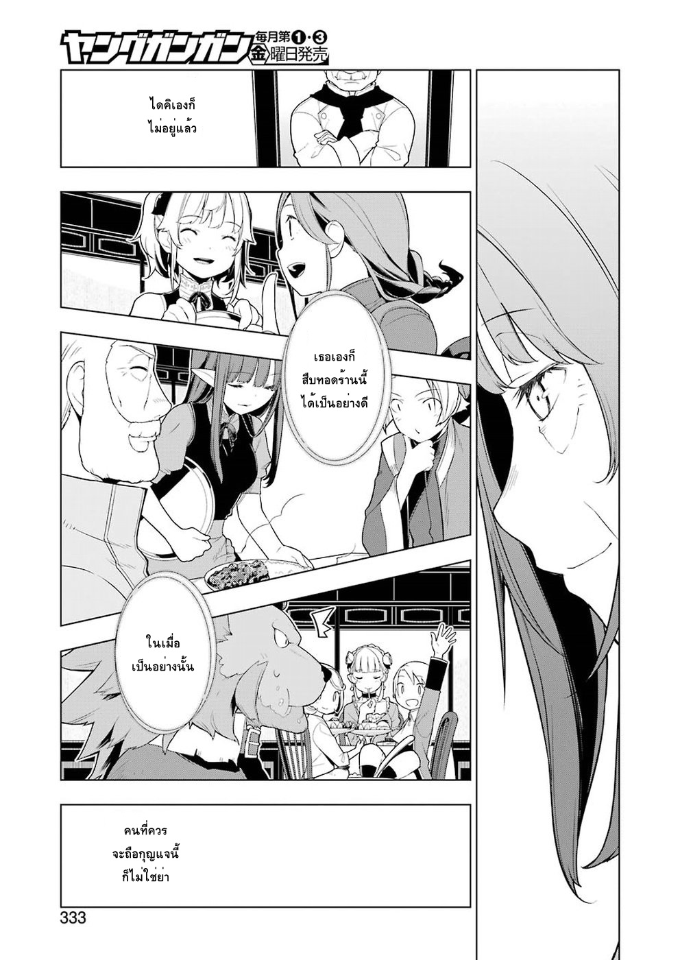 Isekai Shokudou ร้านอาหารต่างโลก page 21