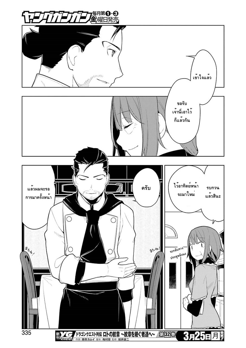 Isekai Shokudou ร้านอาหารต่างโลก page 23