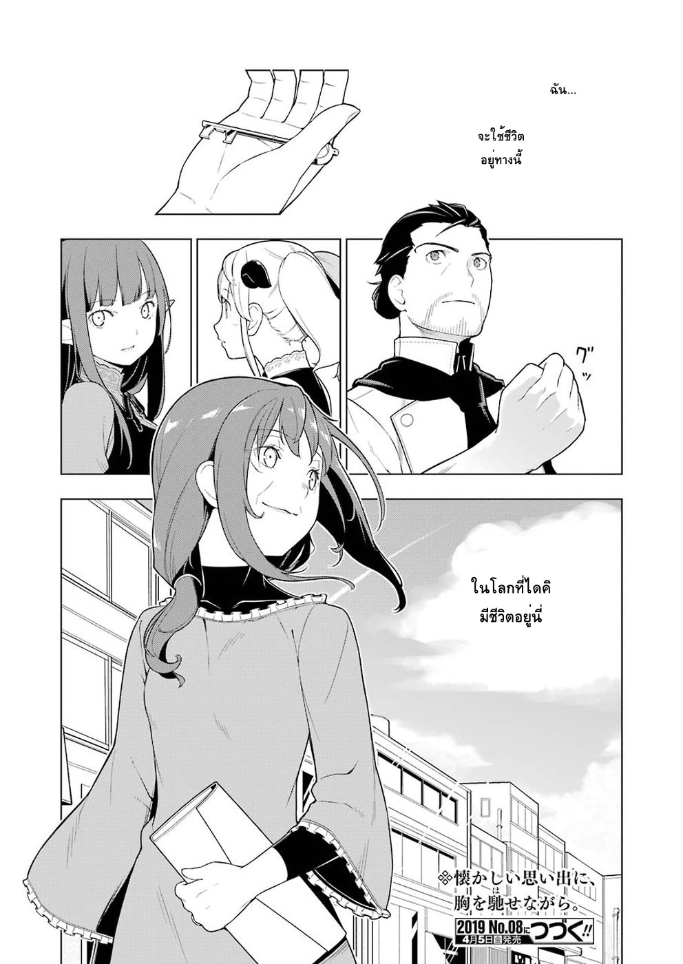 Isekai Shokudou ร้านอาหารต่างโลก page 24