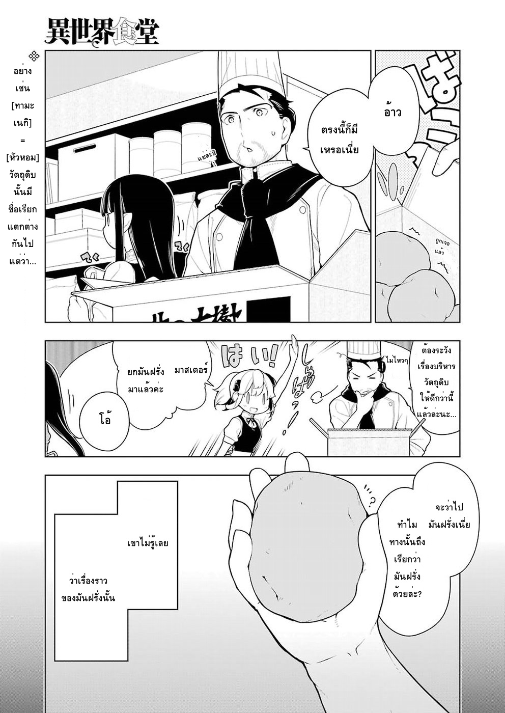 Isekai Shokudou ร้านอาหารต่างโลก page 1