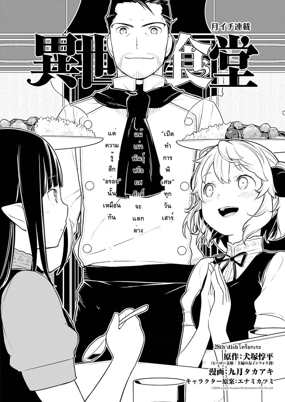 Isekai Shokudou ร้านอาหารต่างโลก page 2