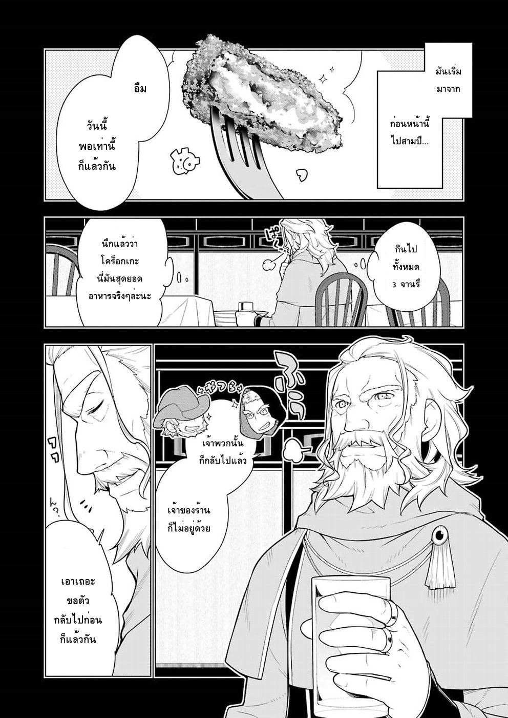 Isekai Shokudou ร้านอาหารต่างโลก page 3