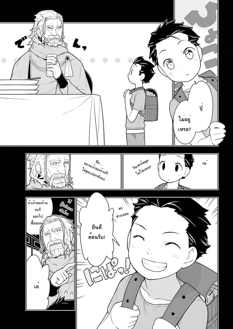 Isekai Shokudou ร้านอาหารต่างโลก page 4