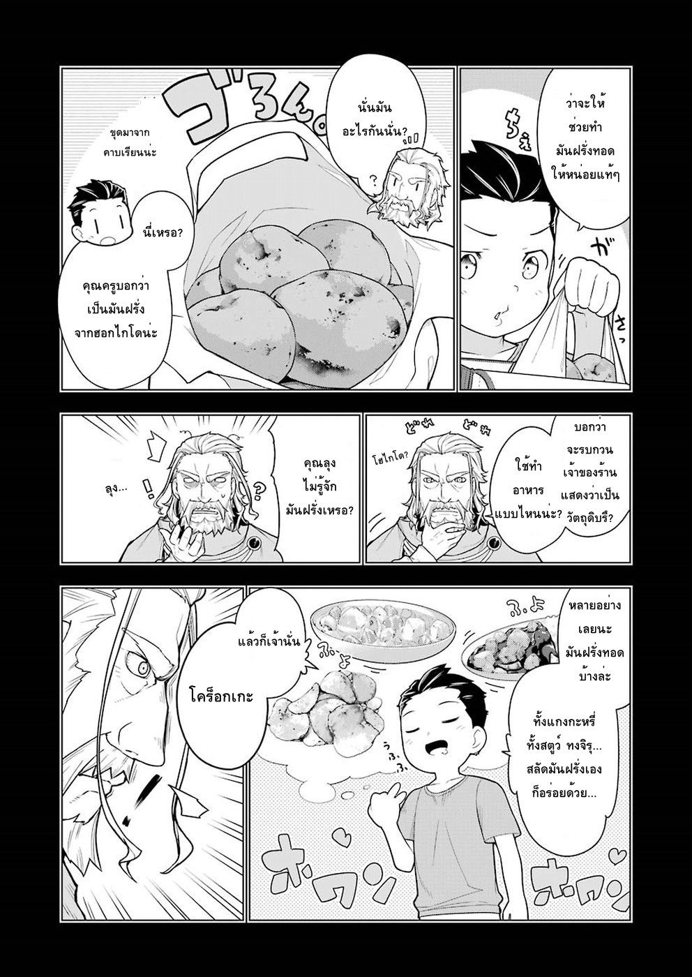 Isekai Shokudou ร้านอาหารต่างโลก page 5