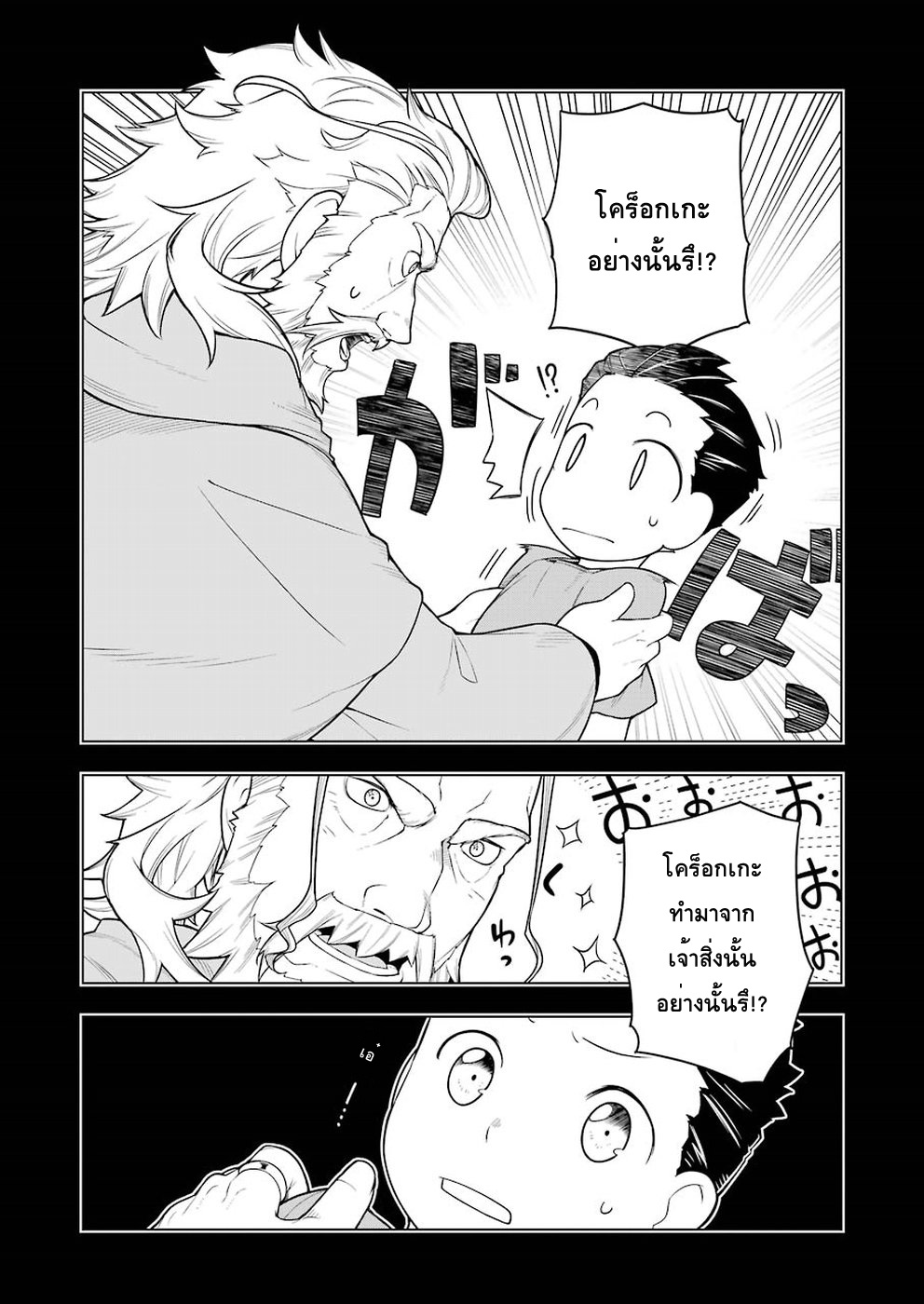 Isekai Shokudou ร้านอาหารต่างโลก page 6