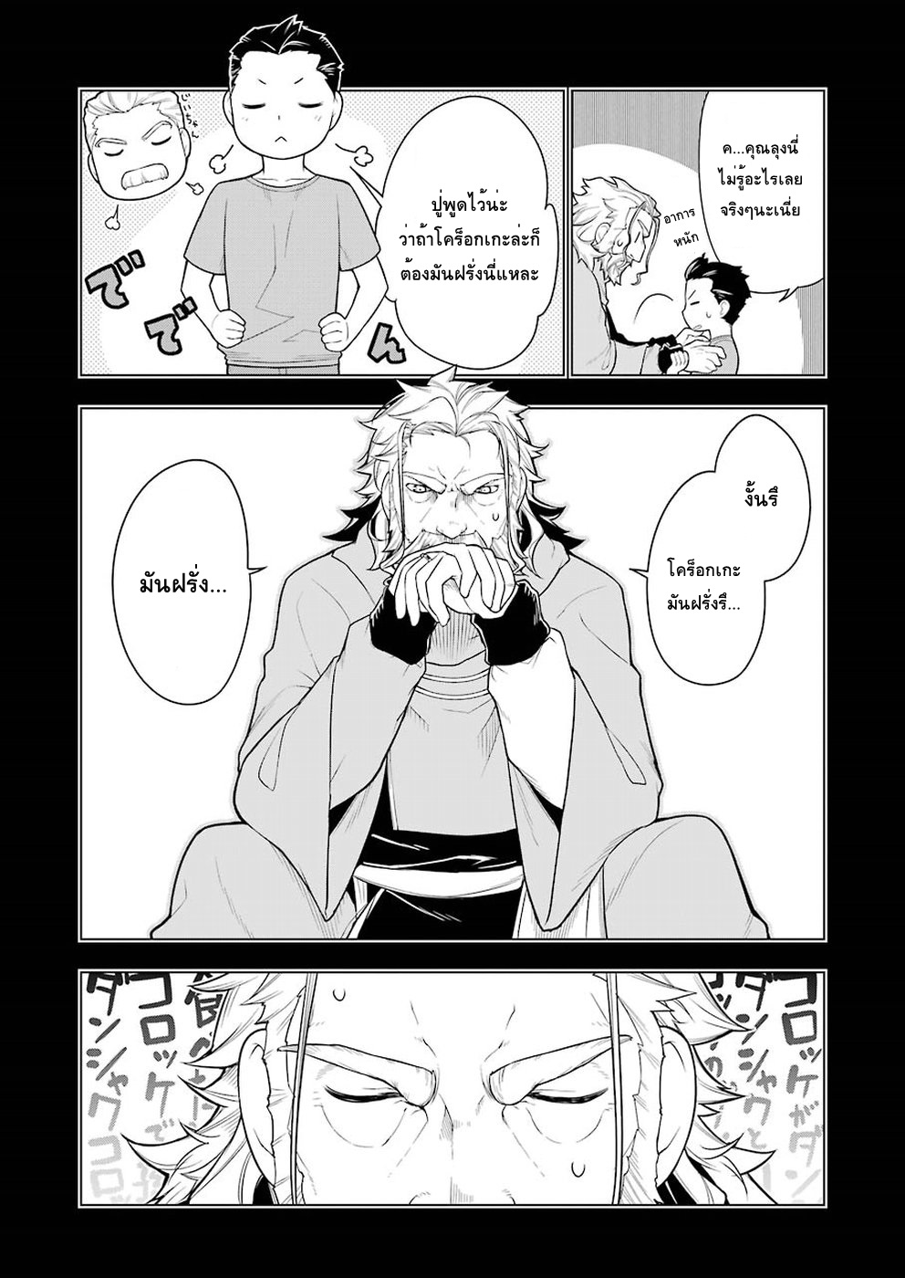 Isekai Shokudou ร้านอาหารต่างโลก page 7