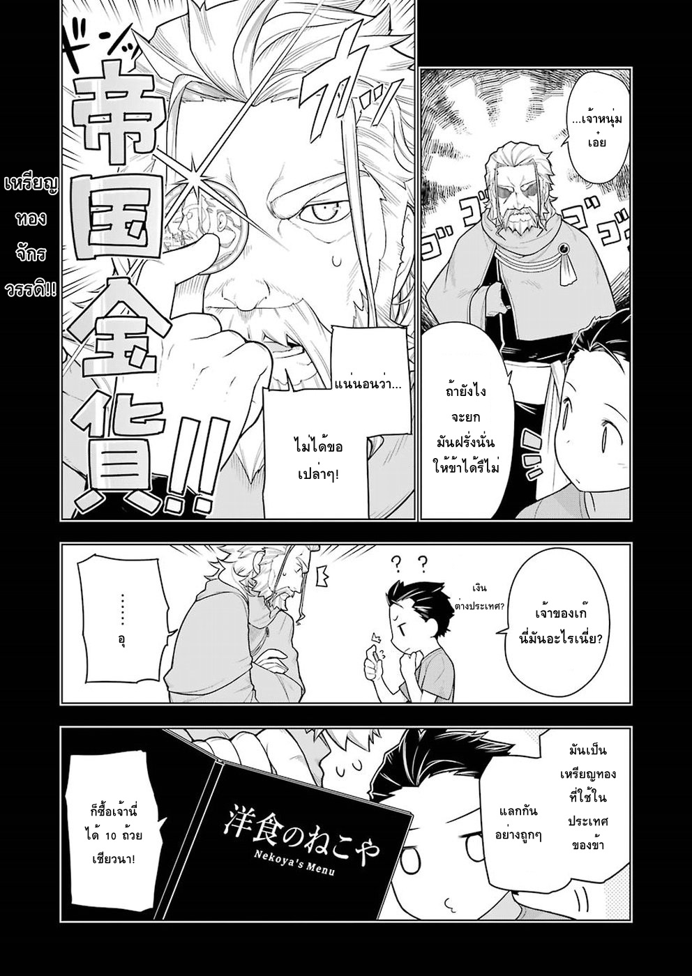 Isekai Shokudou ร้านอาหารต่างโลก page 8