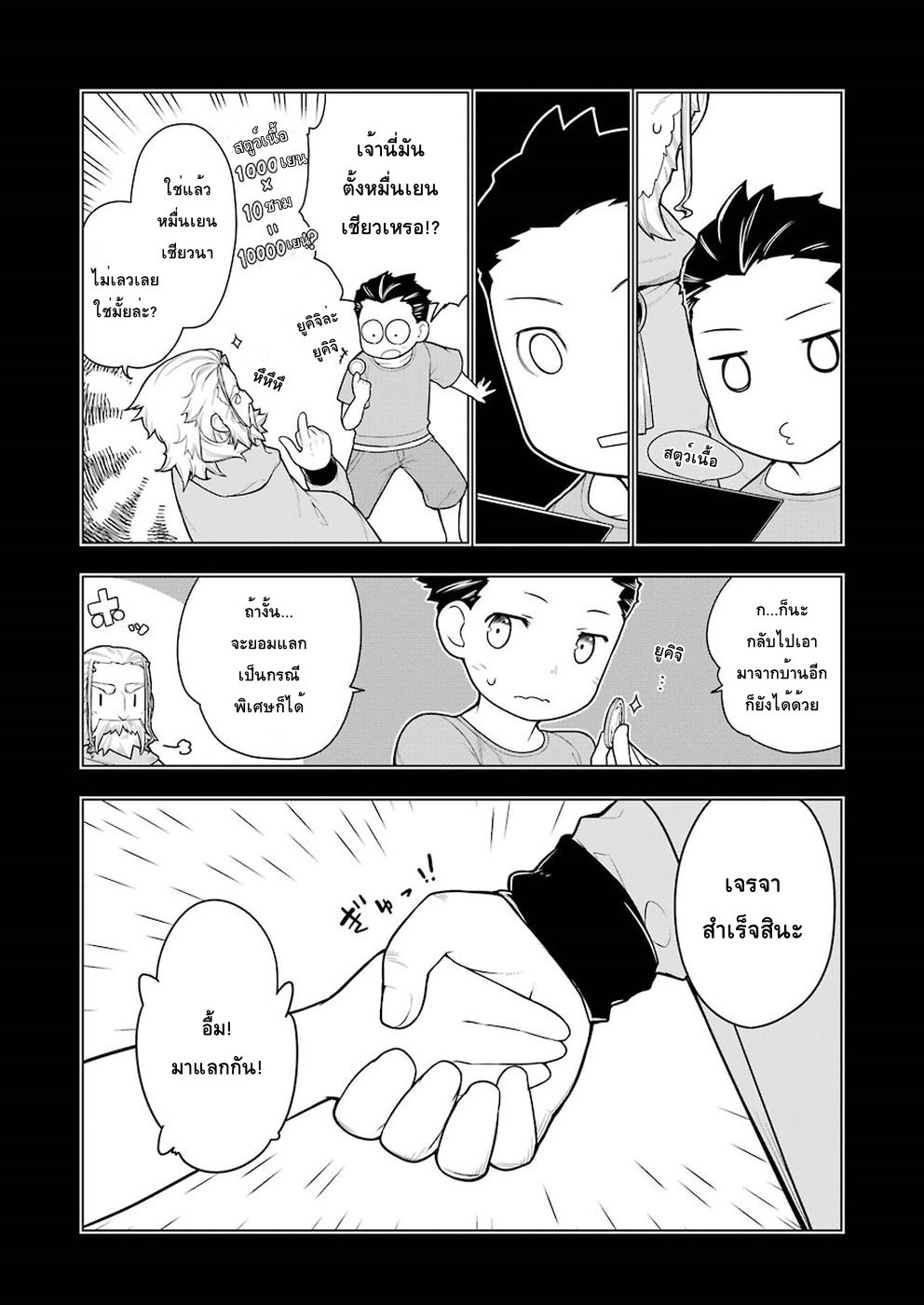 Isekai Shokudou ร้านอาหารต่างโลก page 9