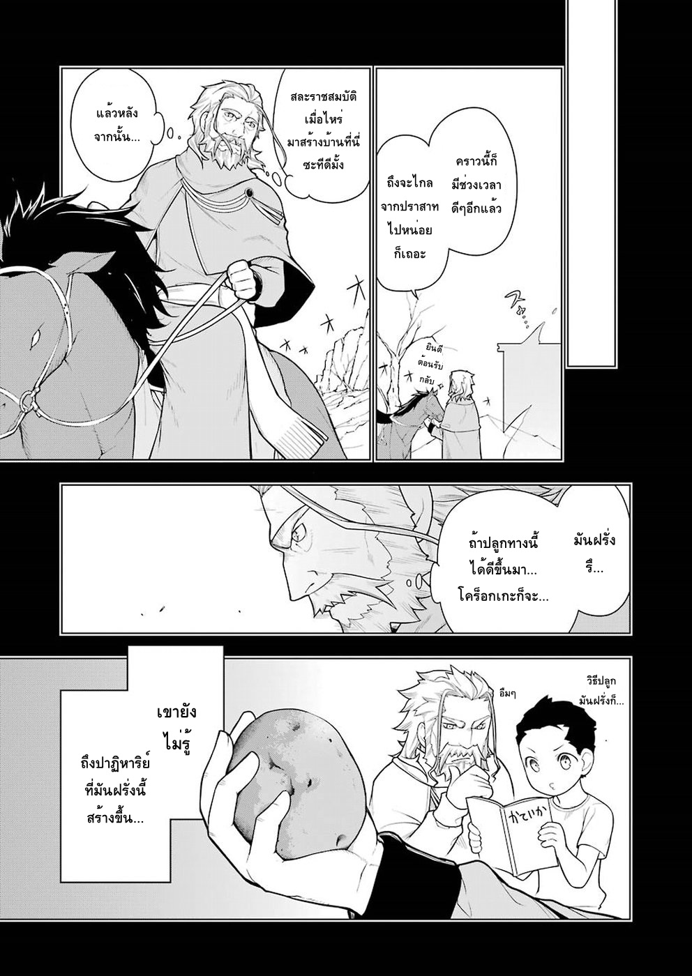 Isekai Shokudou ร้านอาหารต่างโลก page 10