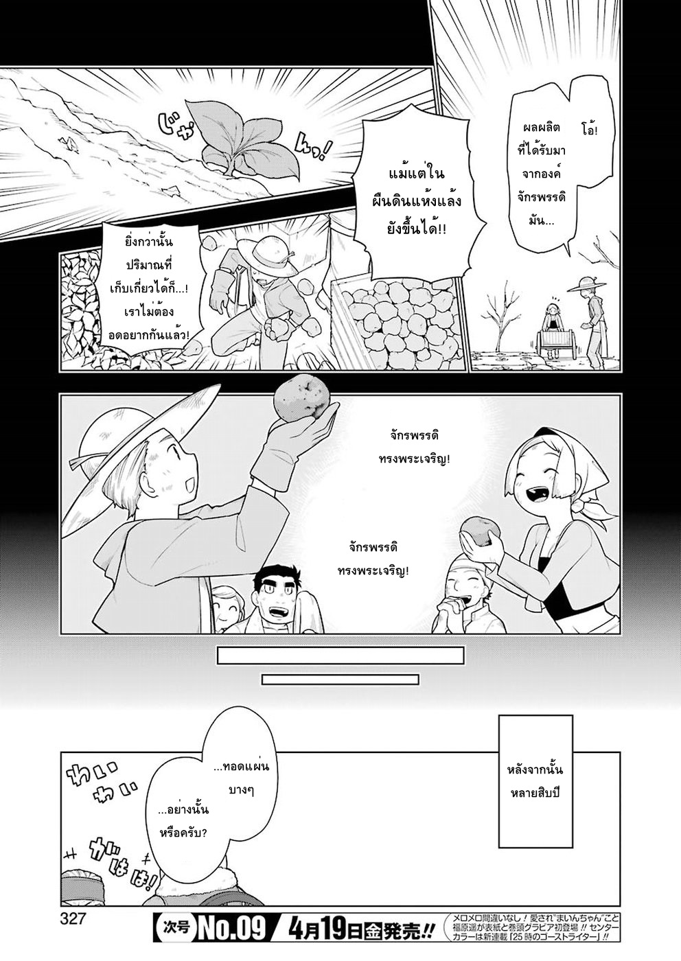 Isekai Shokudou ร้านอาหารต่างโลก page 11