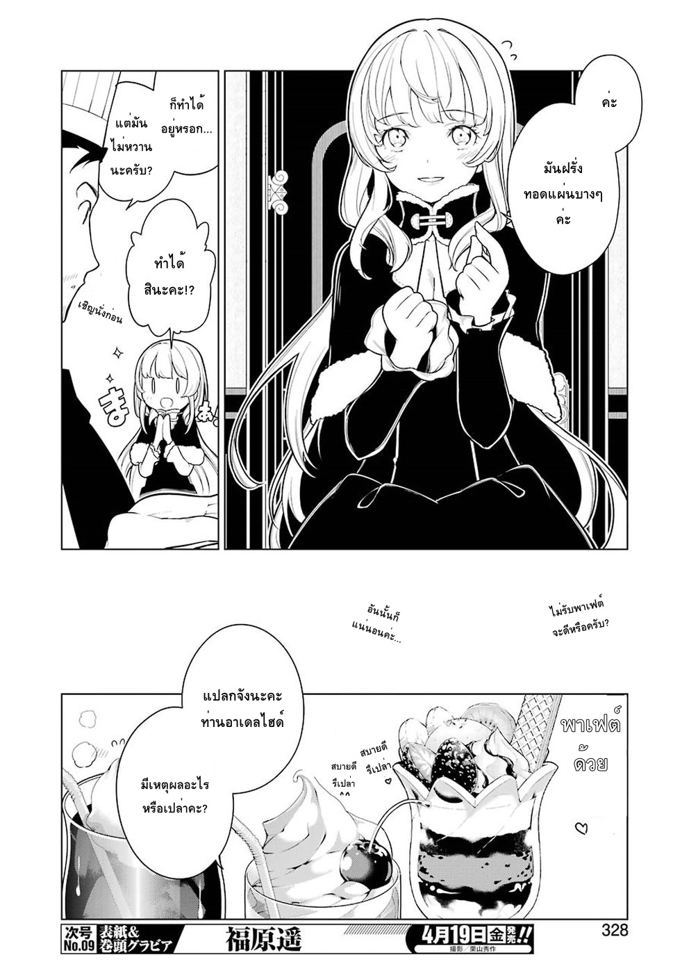 Isekai Shokudou ร้านอาหารต่างโลก page 12