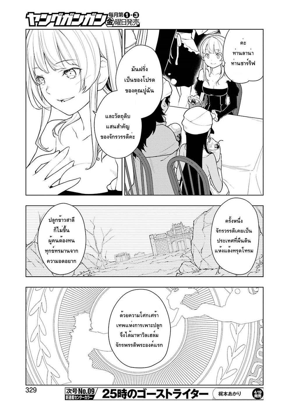 Isekai Shokudou ร้านอาหารต่างโลก page 13