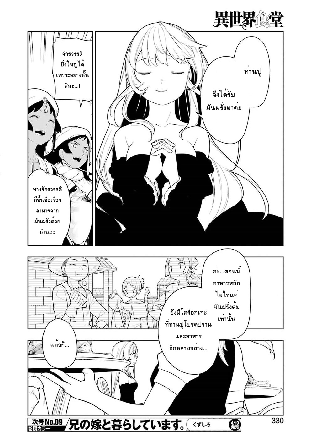 Isekai Shokudou ร้านอาหารต่างโลก page 14