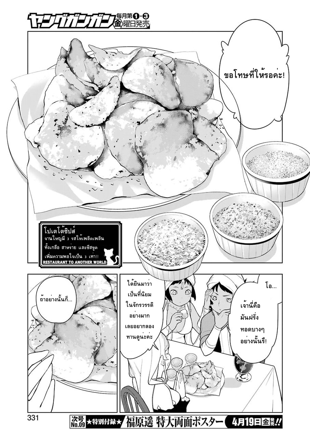 Isekai Shokudou ร้านอาหารต่างโลก page 15