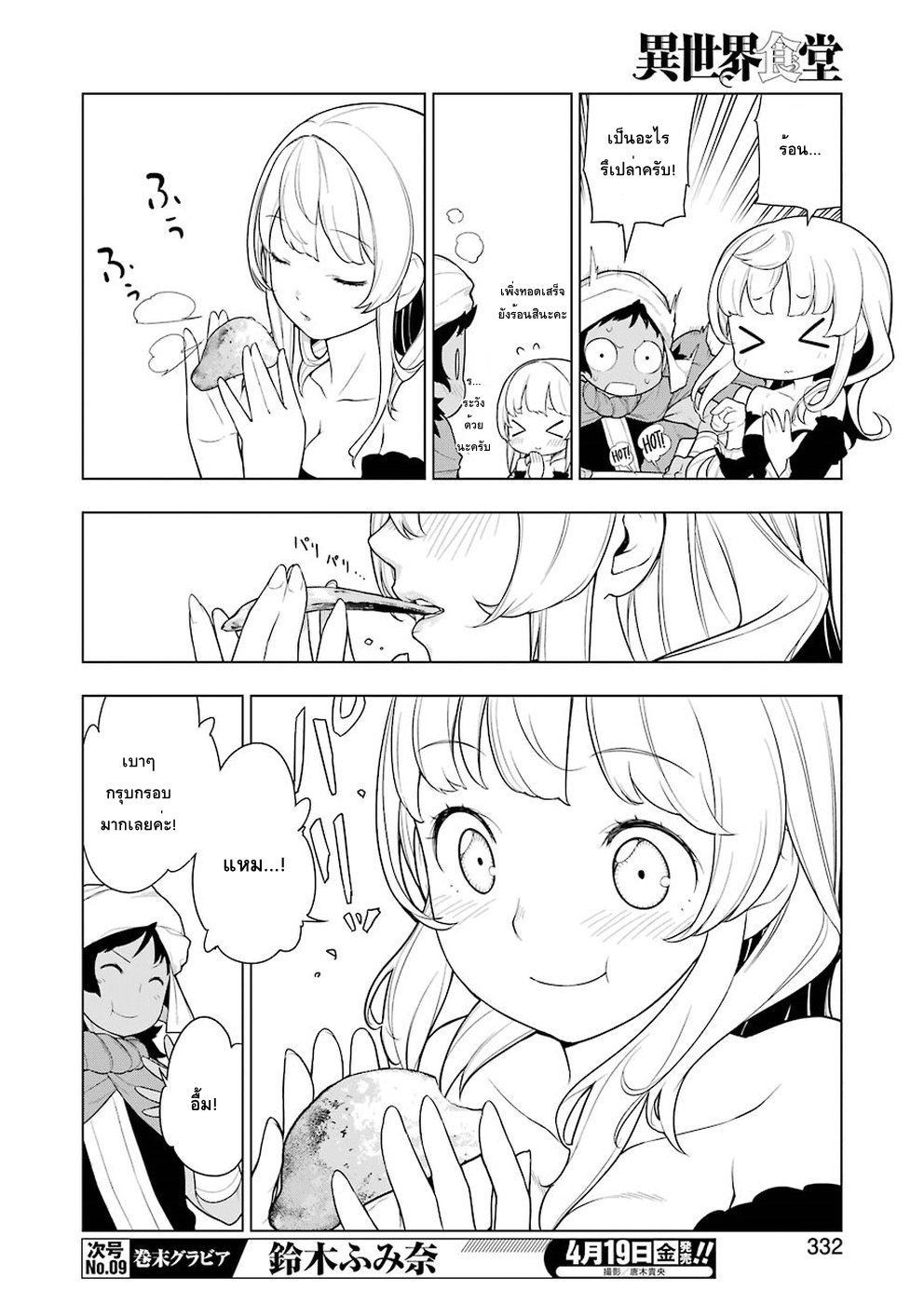 Isekai Shokudou ร้านอาหารต่างโลก page 16
