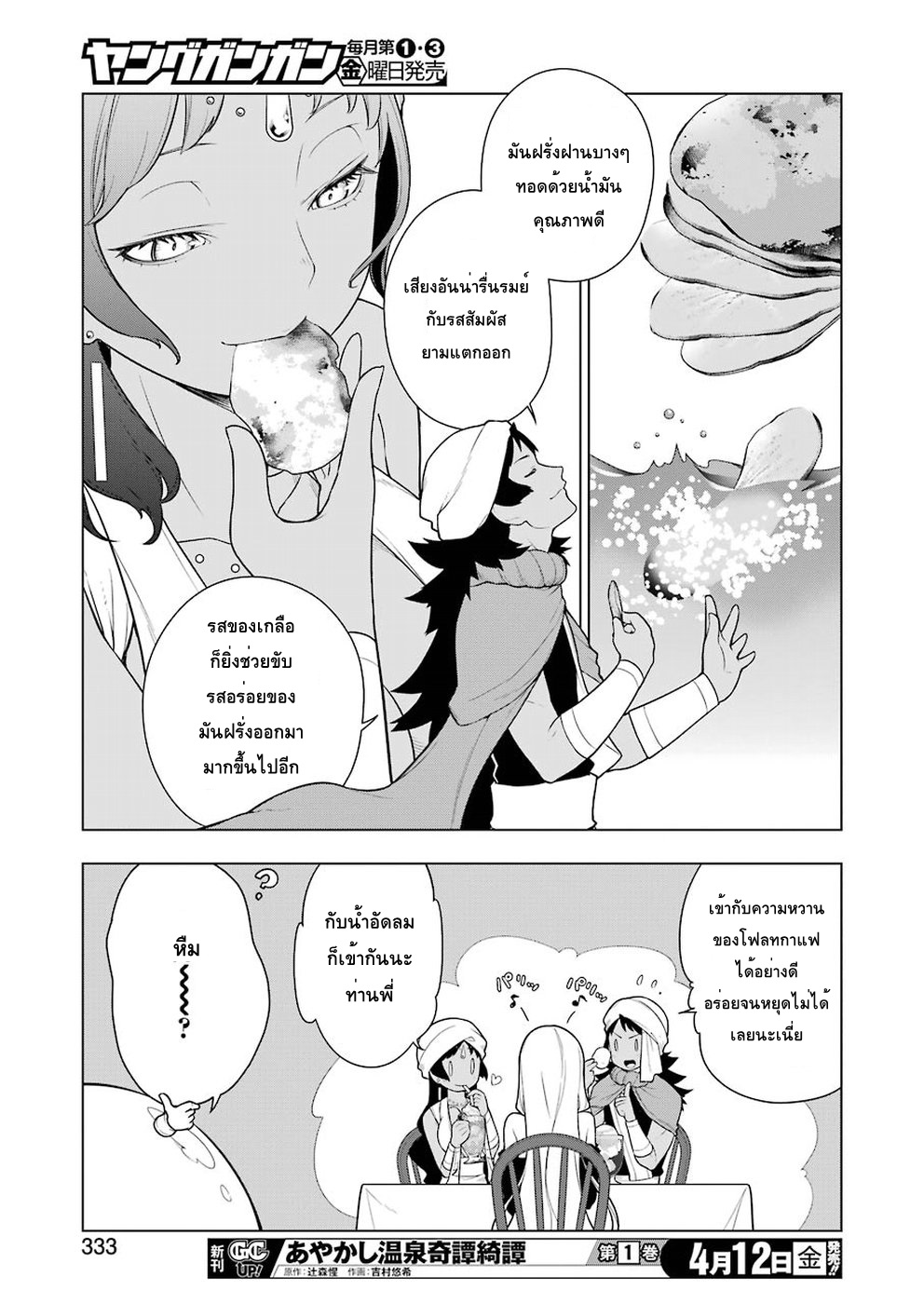 Isekai Shokudou ร้านอาหารต่างโลก page 17