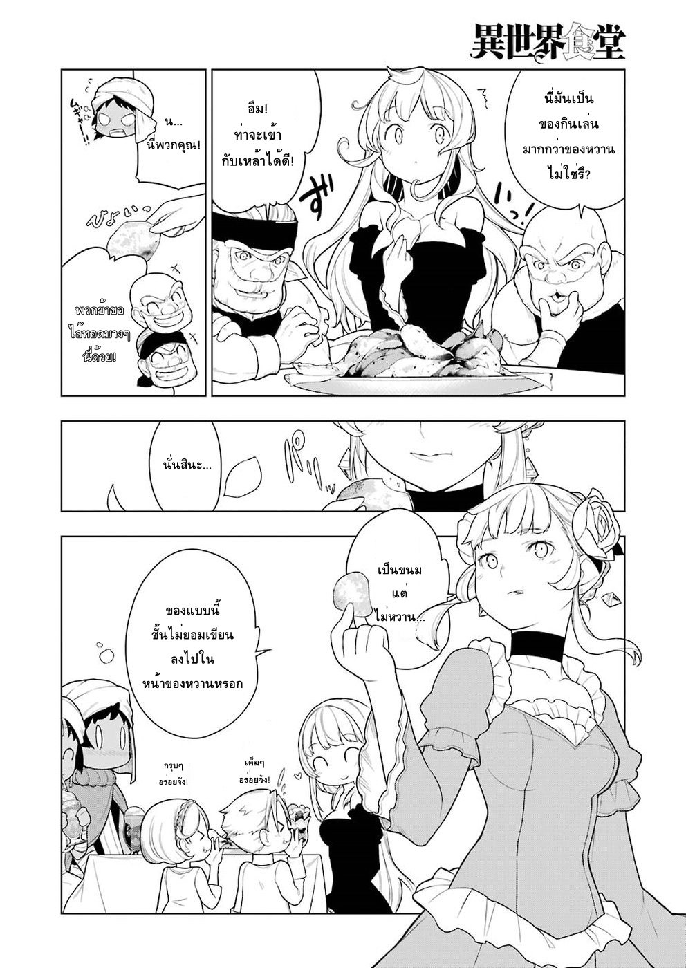 Isekai Shokudou ร้านอาหารต่างโลก page 18