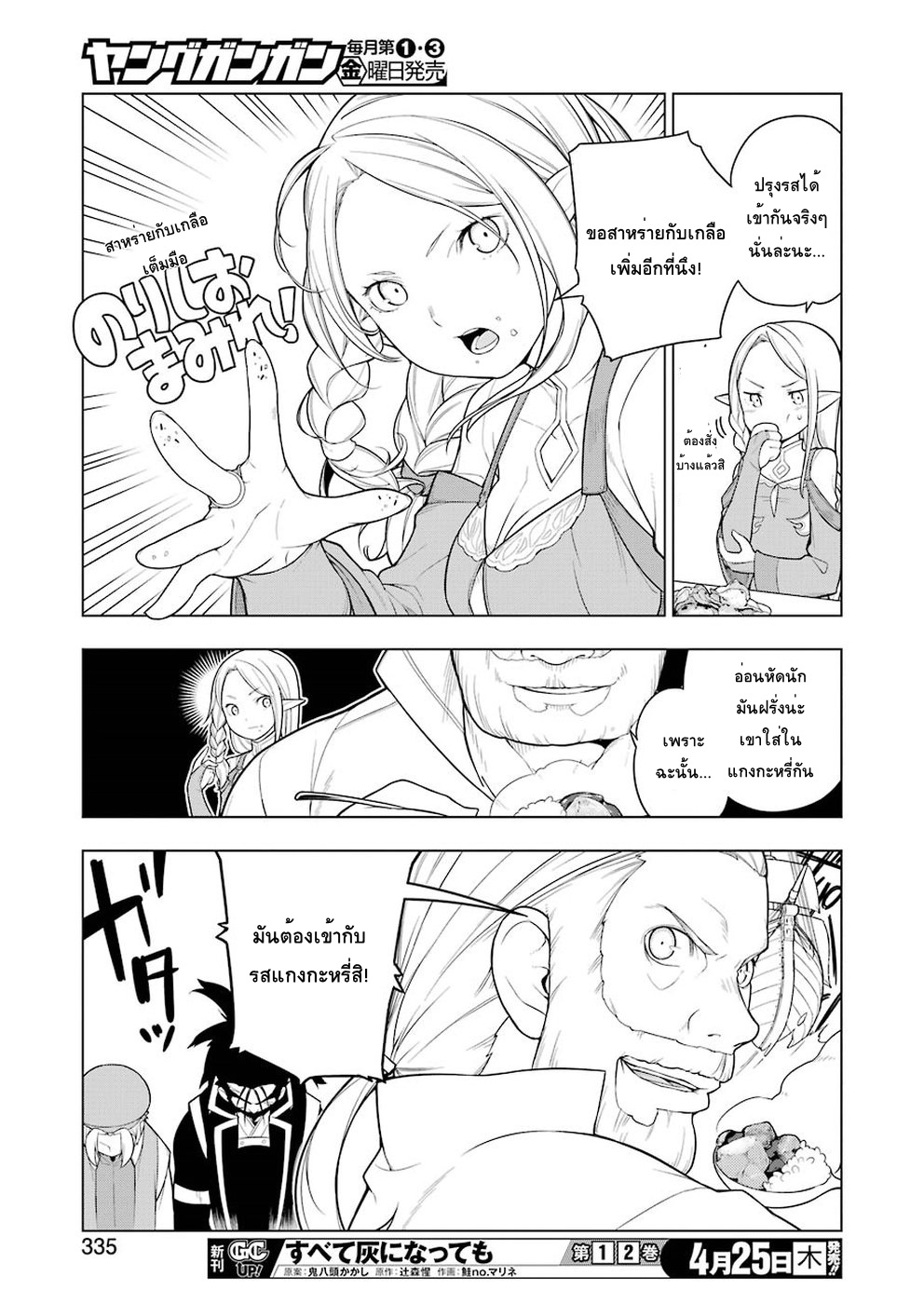 Isekai Shokudou ร้านอาหารต่างโลก page 19