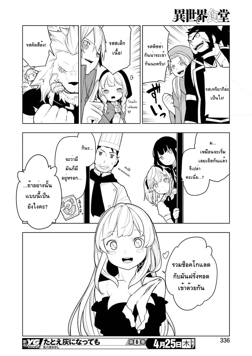 Isekai Shokudou ร้านอาหารต่างโลก page 20
