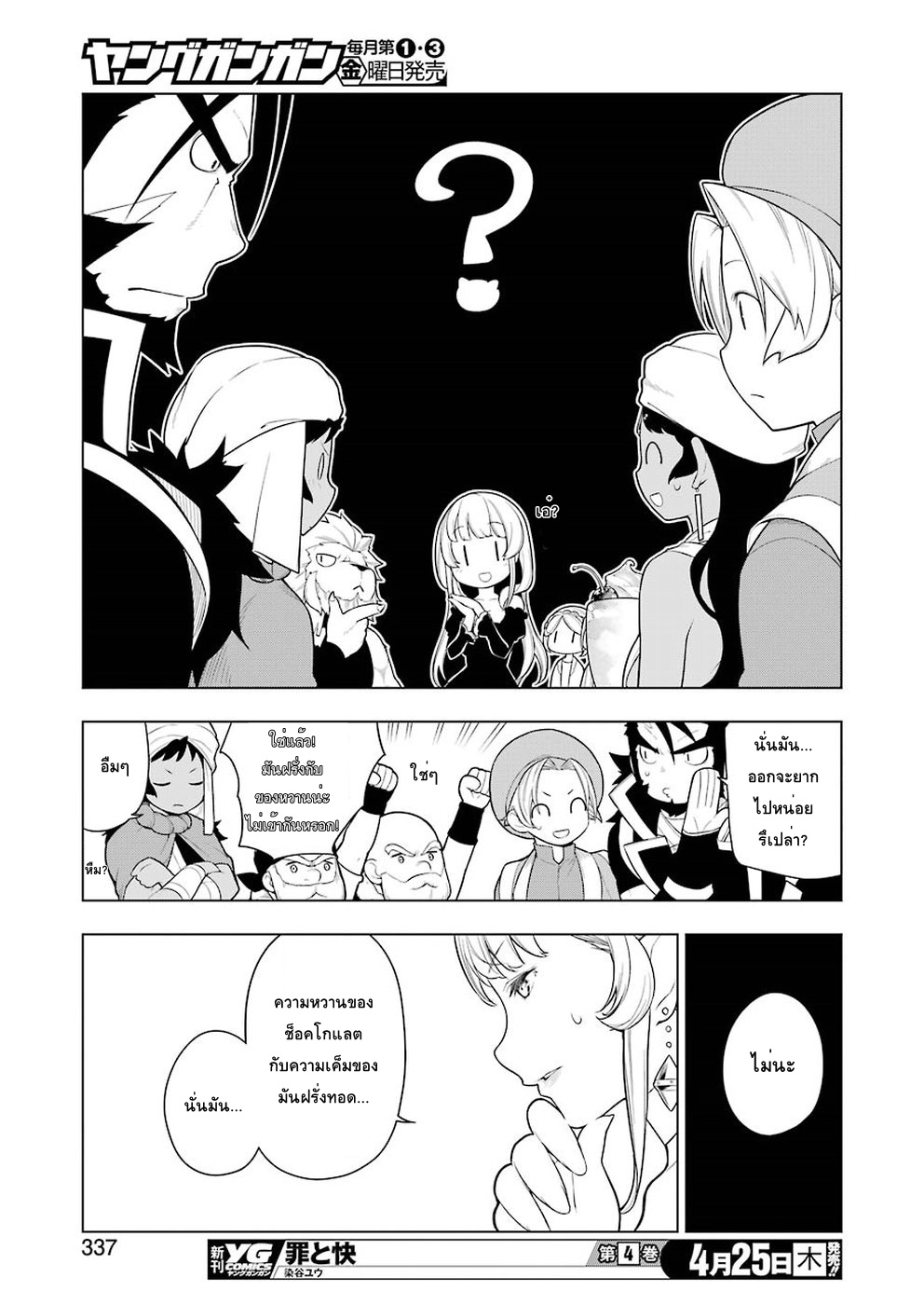 Isekai Shokudou ร้านอาหารต่างโลก page 21
