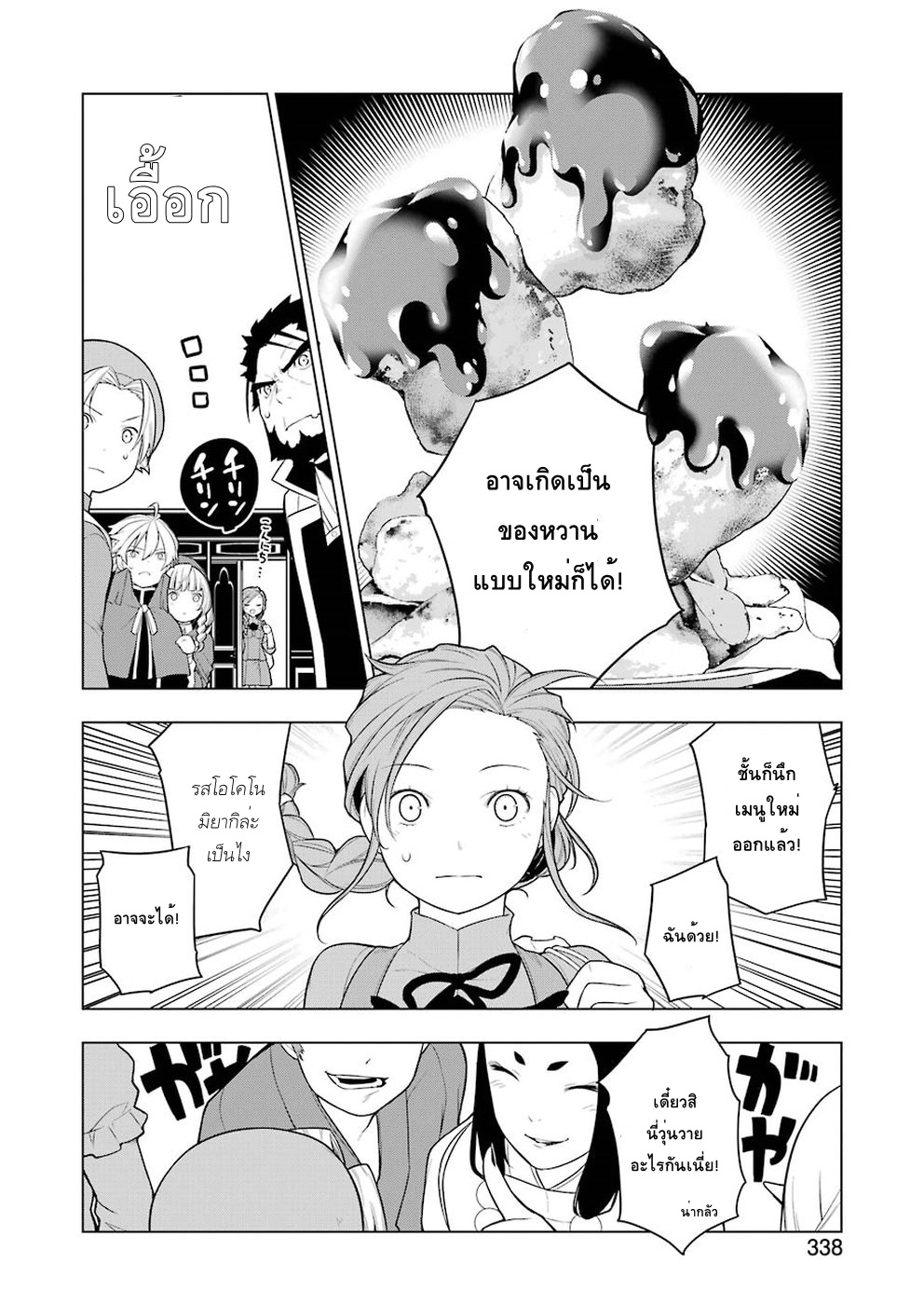 Isekai Shokudou ร้านอาหารต่างโลก page 22