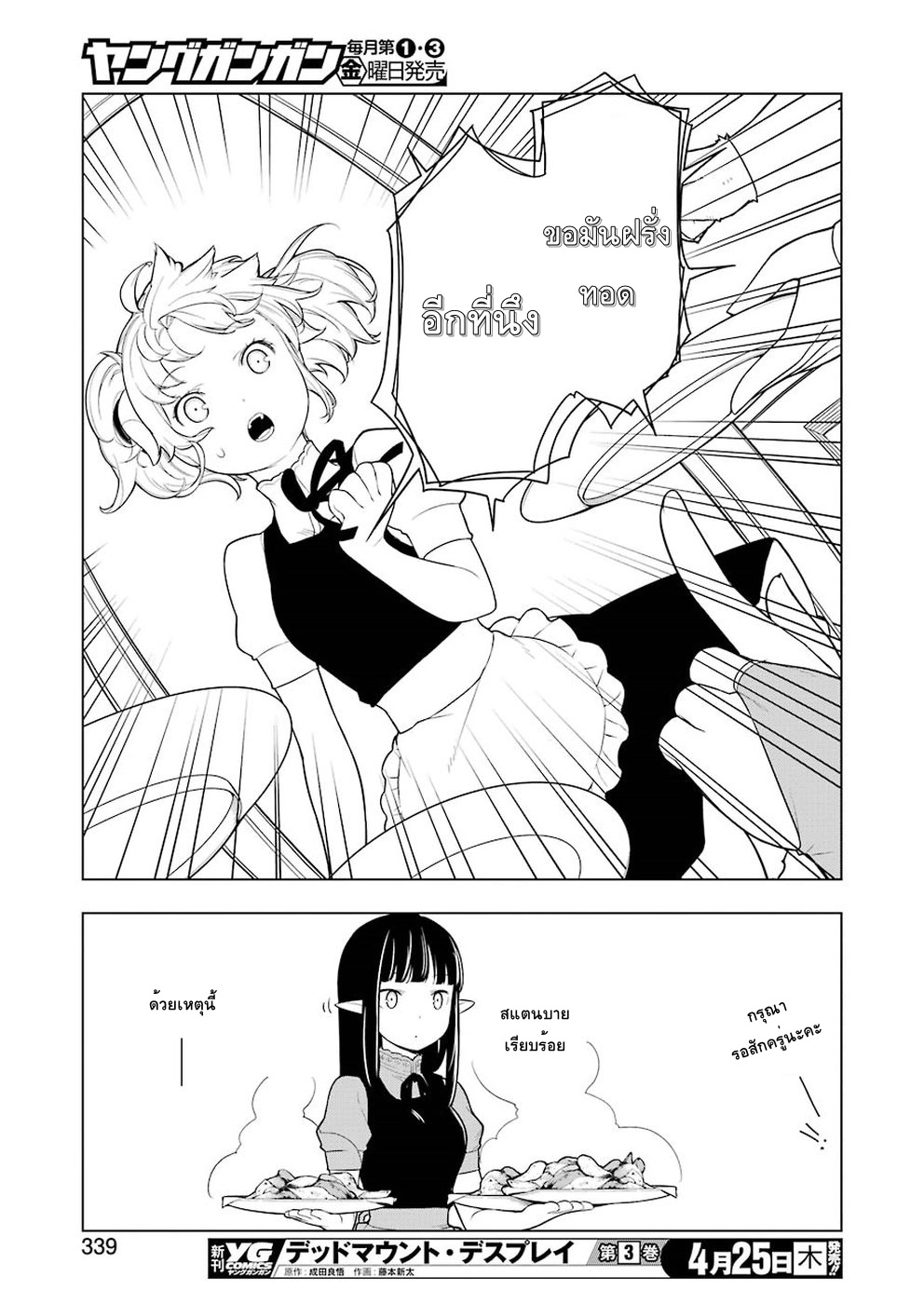 Isekai Shokudou ร้านอาหารต่างโลก page 23