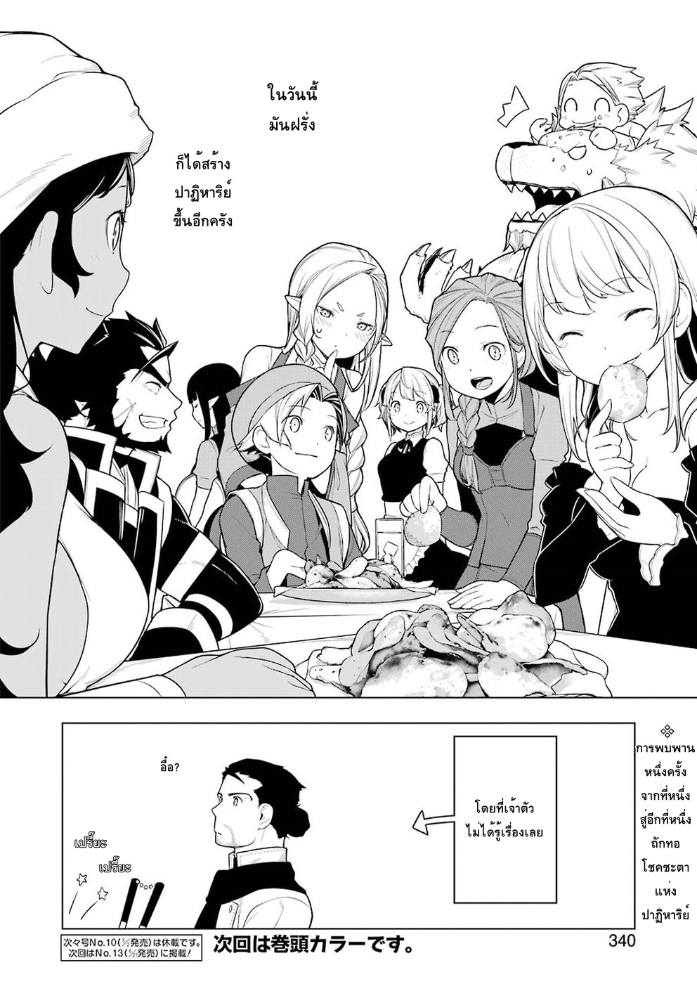 Isekai Shokudou ร้านอาหารต่างโลก page 24