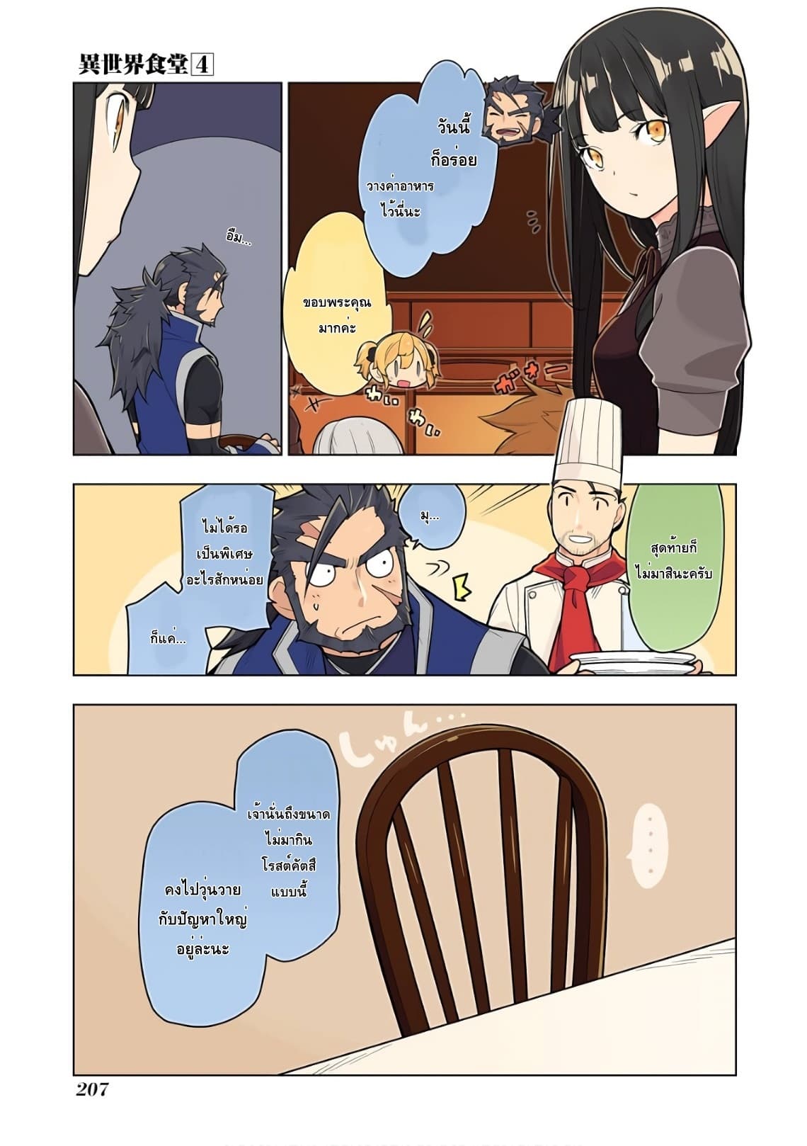 Isekai Shokudou ร้านอาหารต่างโลก page 1