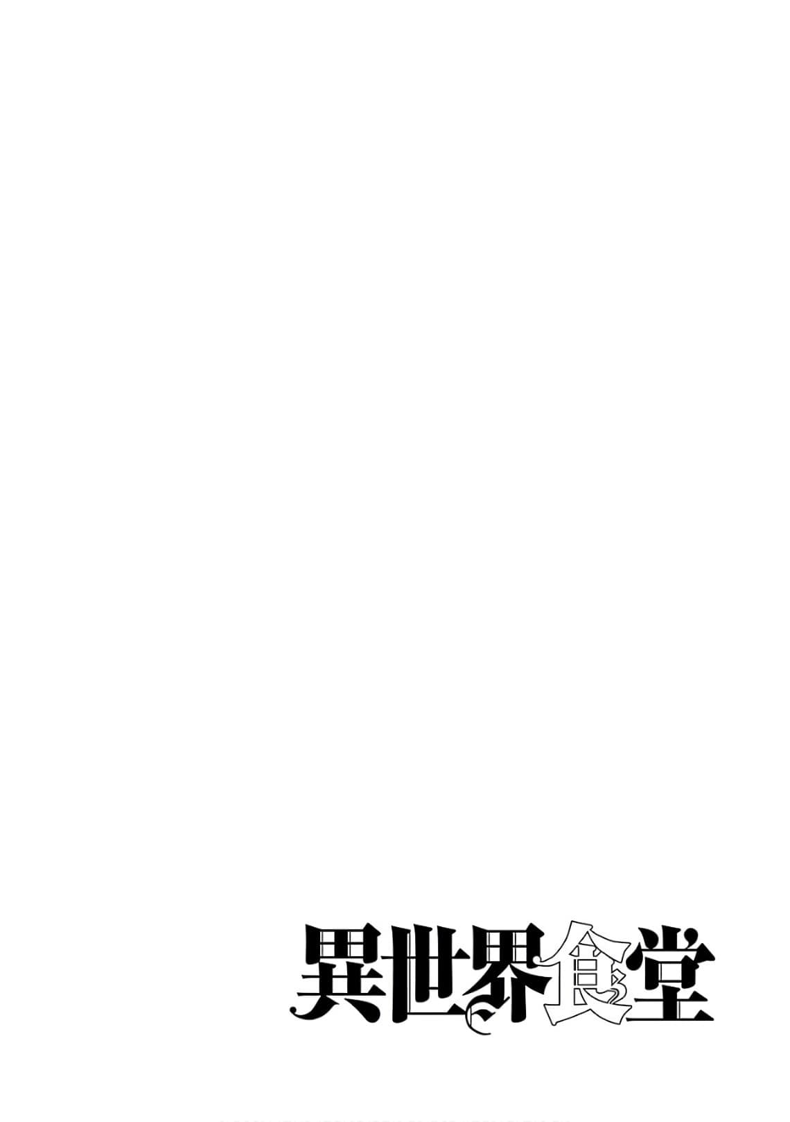 Isekai Shokudou ร้านอาหารต่างโลก page 3