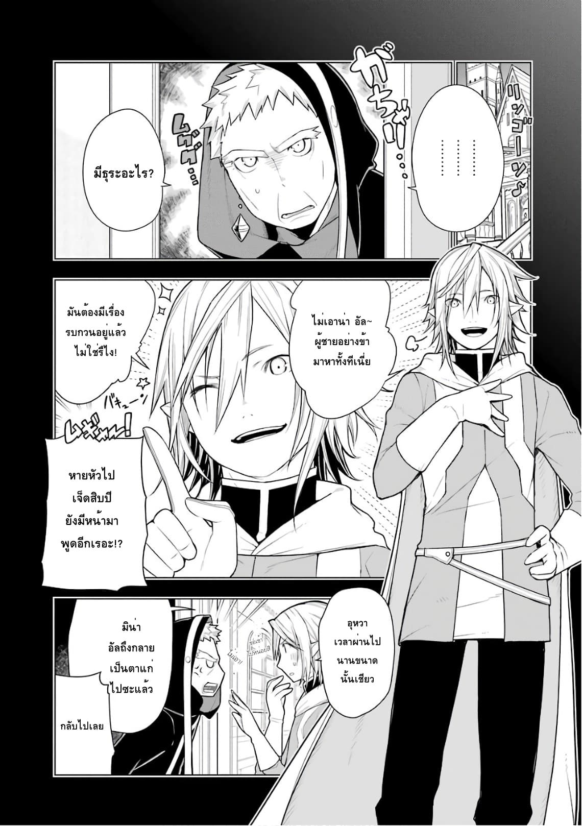 Isekai Shokudou ร้านอาหารต่างโลก page 4
