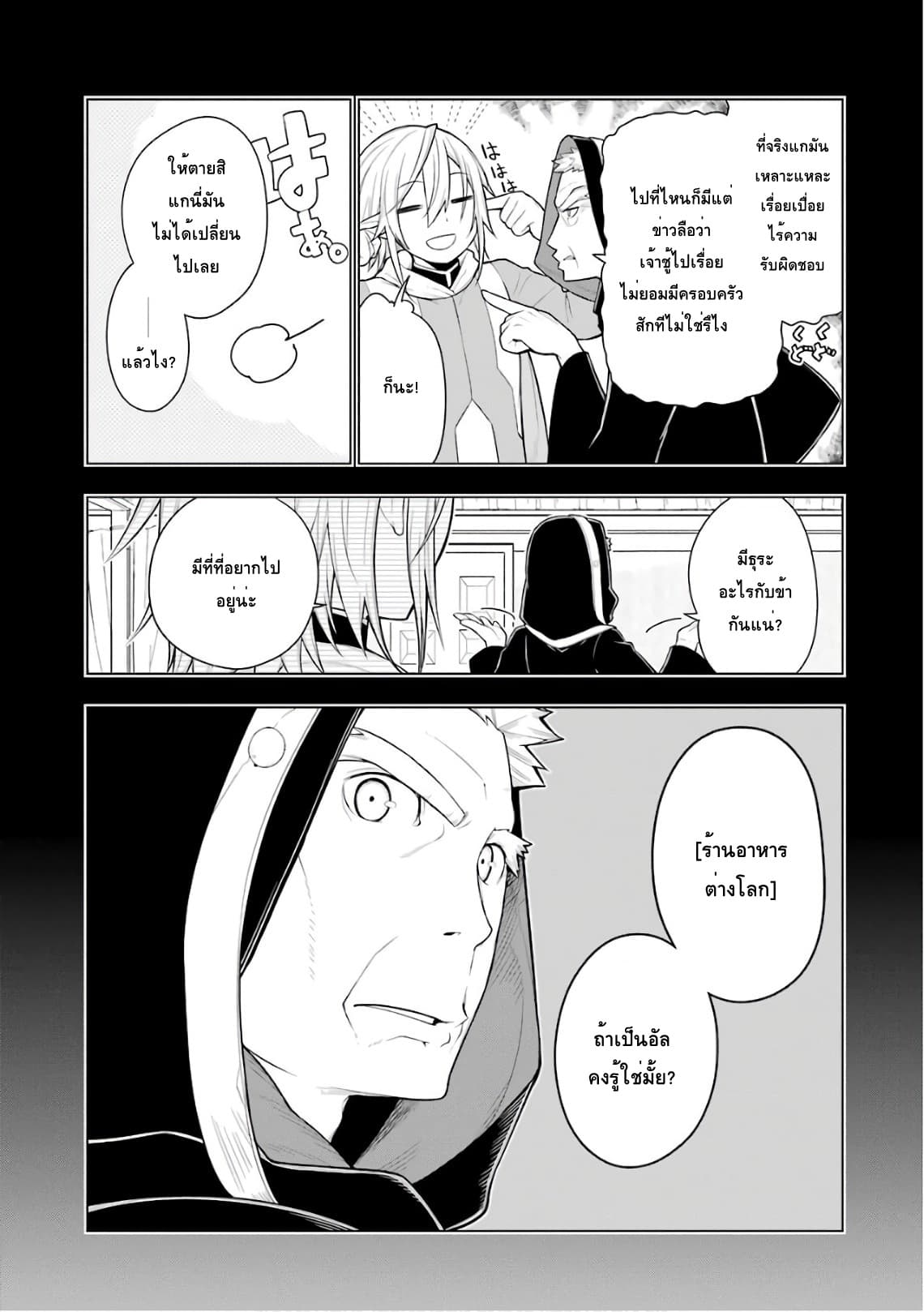 Isekai Shokudou ร้านอาหารต่างโลก page 6