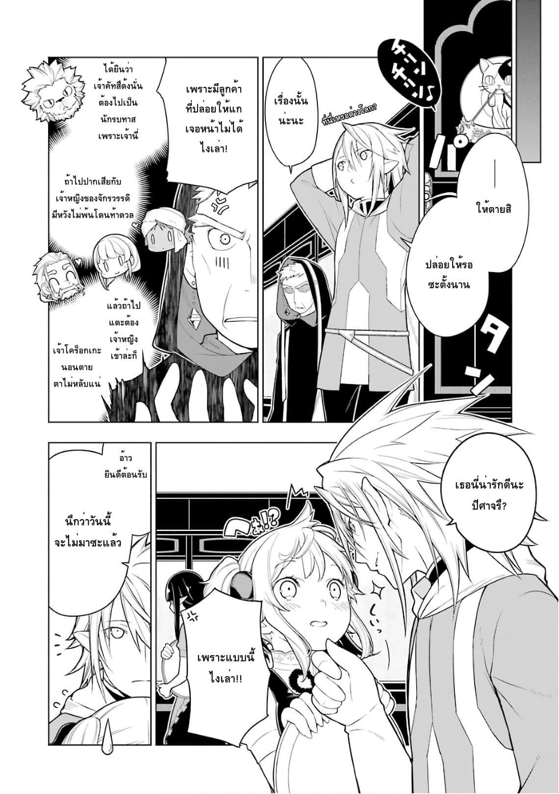 Isekai Shokudou ร้านอาหารต่างโลก page 7
