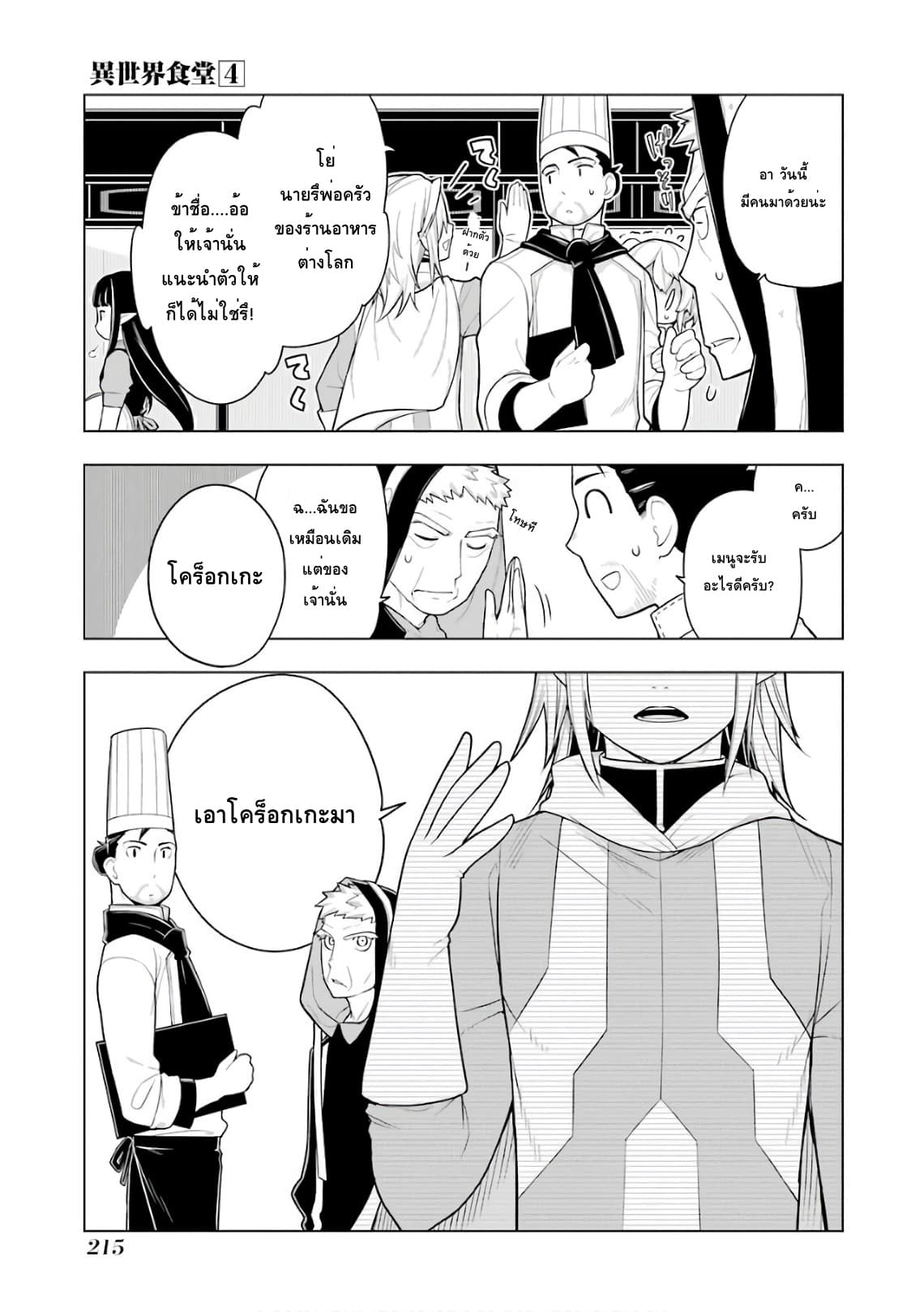 Isekai Shokudou ร้านอาหารต่างโลก page 8