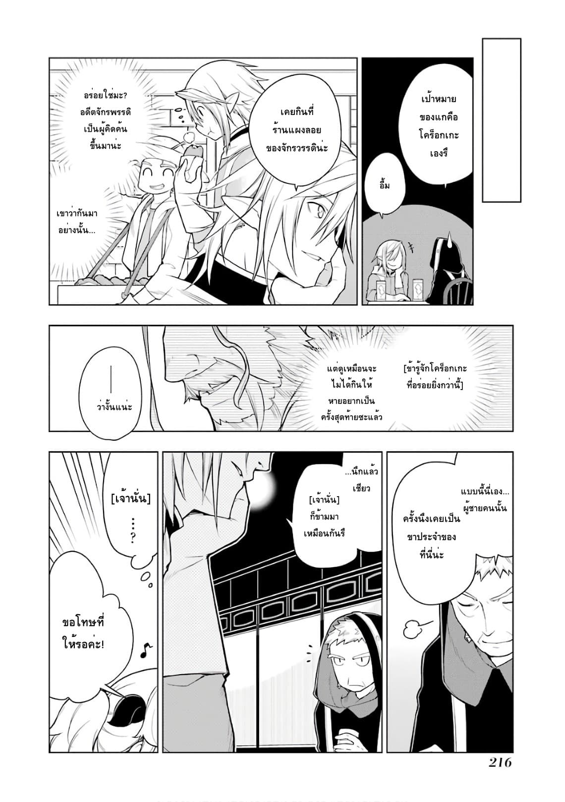 Isekai Shokudou ร้านอาหารต่างโลก page 9
