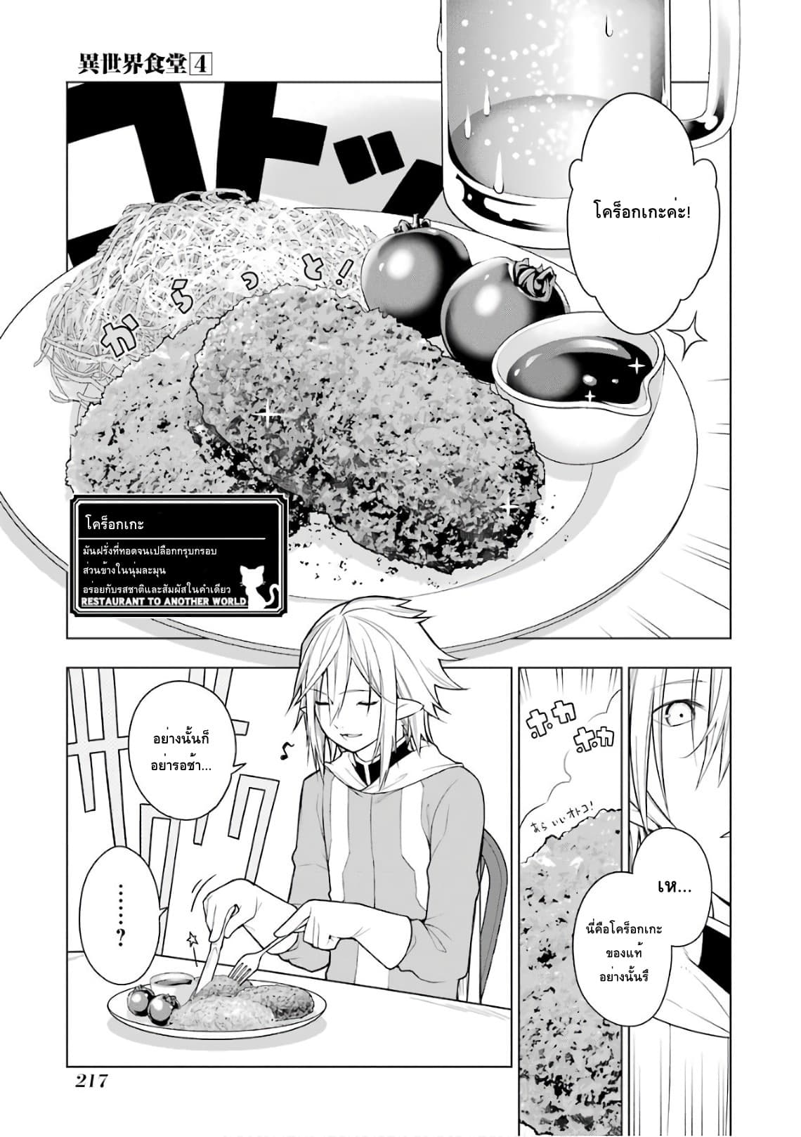 Isekai Shokudou ร้านอาหารต่างโลก page 10