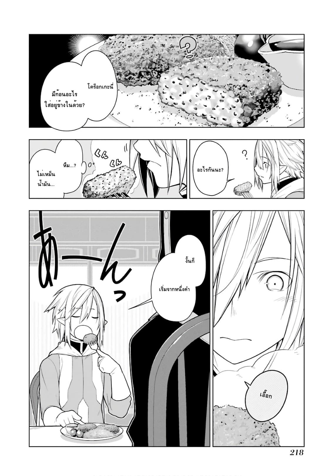 Isekai Shokudou ร้านอาหารต่างโลก page 11